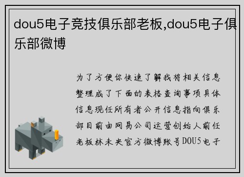 dou5电子竞技俱乐部老板,dou5电子俱乐部微博